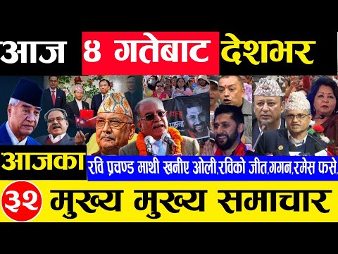 Today news 🔴 nepali news | aaja ka mukhya samachar,nepali,nepalpremierleague push 3 gate 2081npl