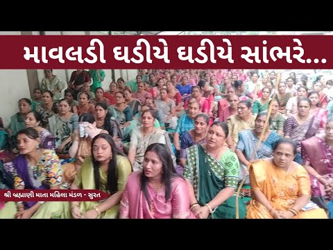 માવલડી ઘડીયે ઘડીયે સાંભરે | Gujarati Bhajan 2024 | New Gujarati Kirtan 2024 | Hans Wahini Official