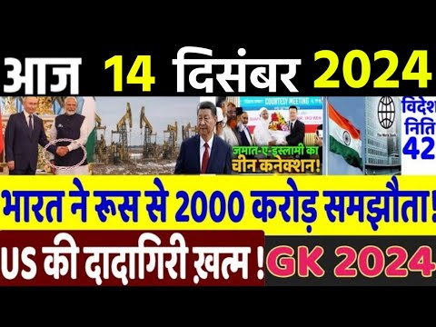 Today Breaking News ! आज 14 दिसंबर 2024 के मुख्य समाचार, Delhi election, PM modi, mahakumbha