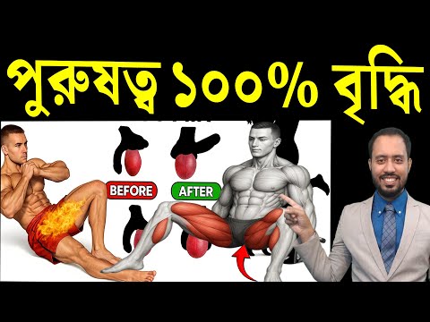 পুরুষের শক্তি বাড়াতে 💪 ৫টি প্রমাণিত ভেষজ | Natural Testosterone Booster