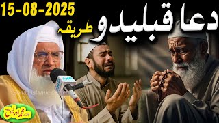 Molana idrees new pashto bayan | دعا قبلیدو طریقہ