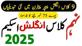 English Scheme 9th Class 2025 - 9th English Paper Pattern 2025 - Waqas Nawaz