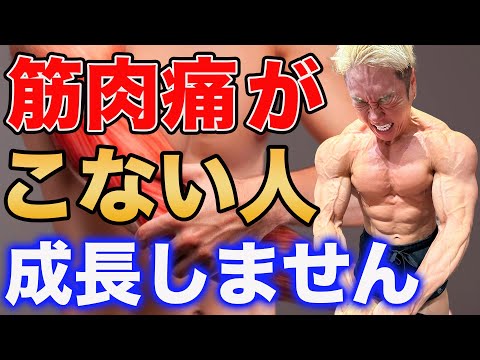 筋肉痛がこない人は◯◯が原因です