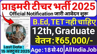 Primary Teacher Recruitment 2025 | 12th Pass govt job | Primary Teacher Bharti 2025, प्राइमरी शिक्षक