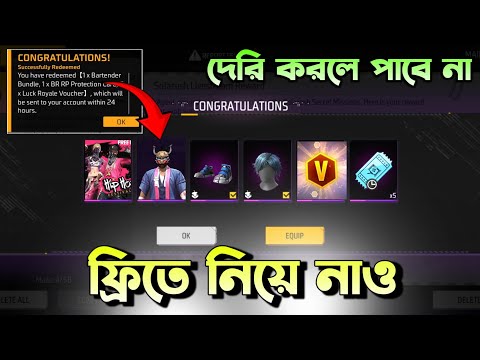 রিডিম কোড দিয়ে ফ্রি বান্ডেল নাও😍 FF REDEEM CODE TODAY BANGLADESH |Free Fire New Event | Redeem Code