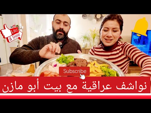 عراقي يأكل بشراهة كباب عروك مع البطاطا /عشاء عراقي مع الاهل