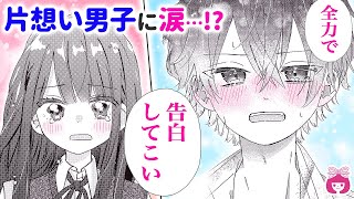 【恋愛漫画】負けヒーローの恋の行方は…？ 堅物委員長の恋を応援してたら、まさかの気持ちに!?【俺の知らない君は・夏増刊】【ライバル・青春・胸キュン】りぼんチャンネル
