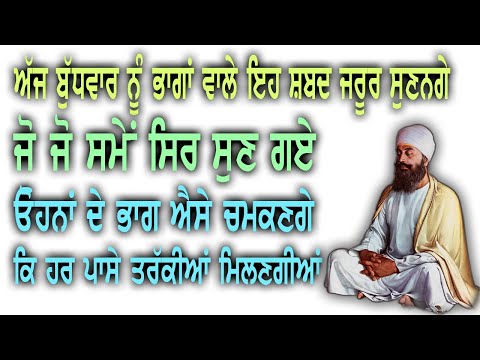 ਬਹੁਤ ਵੱਡੀ ਖੁਸ਼ਖਬਰੀ ਆਵੇਗੀ ਸ਼ਬਦ ਸੁਣਕੇ | Gurbani Kirtan | ਭਾਗਾਂ ਵਾਲੇ ਸ਼ਬਦ ਸੁਣਨਗੇ
