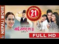Superhit Movie  NAI NABHANNU LA 4       By Bikash Raj Acharya