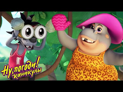 Ну погоди! Каникулы 🏖️ Выходной на пляже — НОВАЯ СЕРИЯ 😂Смешной мультик ⭐ Классные Мультики
