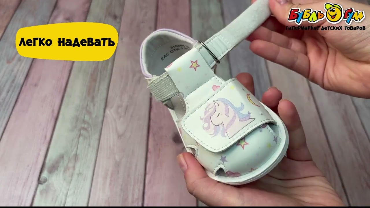 Сандалии Pasito ясельные на липучке с Единорогом белые - видео