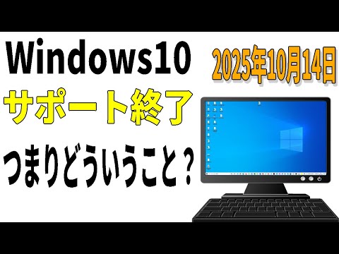 OSサポート終了とは？＜Windows10はもうすぐ使えなくなる＞
