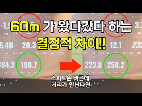 스퀘어 페이스, 샬로잉만 잘 돼도 놀랍도록 비거리가 늘어납니다!! ㅣ 스피드는 충분한데 비거리가 안난다면 꼭 시청하세요!