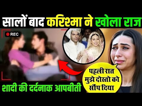 कपूर खानदान की वो लड़की जिसे शादी की पहली रात ही नीलाम कर दिया! Karishma Kapoor Biography