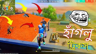 পিকের কিং হাঁগলুদের  ফাঁটিয়ে দিলো আমার টুনটুনি 😂 FREE FIRE FUNNY VIDEO _ HAGLU TRICKS #04