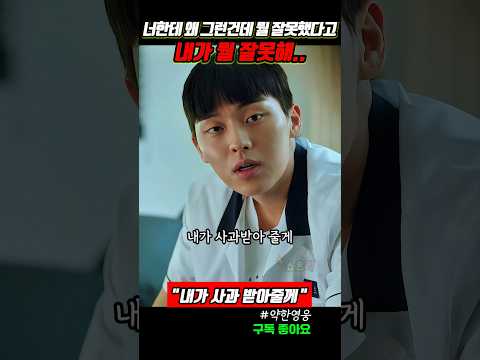 학폭 트라우마로 힘들어하는 범석 #약한영웅