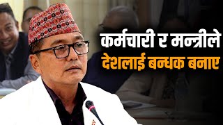 राजेन्द्र लिङदेनले खुलाए ठूलो खुलासा, विचौलिया,न्यायालयले देशलाई बन्धक बनाएका छन् | Rajendra Lingden