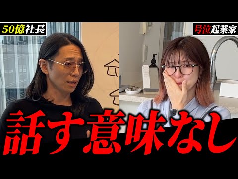 臆病者な女性起業家の核心に迫り経営者マインドを徹底的に叩き込む