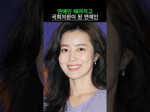 연예인 때려치고 국회의원이 된 연예인