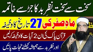 Nazre Bad Se Bachne Ka Wazifa | Nazar e Bad Ka Ilaj | Nazar Utarne Ka Tareeka | Peer Iqbal Qureshi