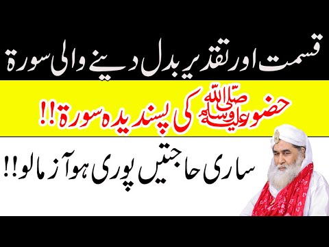 Qismat Or Taqdeer Badalny Wali Surah | Har Hajat Pori Karne Ka Wazifa | Surah Fatiha Ka Wazifa