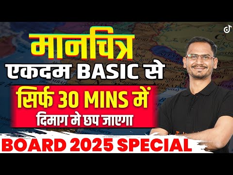 Complete Map Work for Class 10 Sst | सम्पूर्ण मानचित्र in 1 Shot | 10th सामाजिक विज्ञान बोर्ड 2025