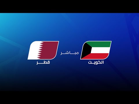 مباشر | الكويت - قطر | مجلس قناة الكاس | خليجي زين 26