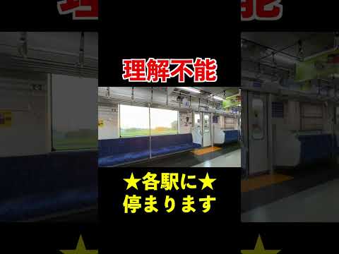 もはや日本語検定レベルの何回聞いても理解できない自動放送