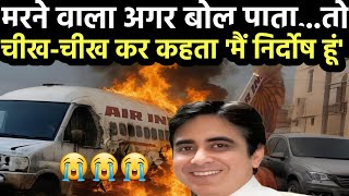 ये हादसा नहीं… सुमित सभरवाल का character assassination था 😭