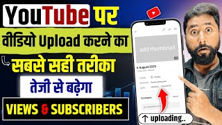 Youtube video upload karne ka sahi tarika | Youtube par video kaise upload kare |how to upload video