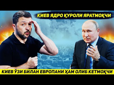 ЯНГИЛИК !!! КИЕВ ТРАМПНИ БУЙРУГИНИ БАЖАРМАЙ ЯДРО КУРОЛИ ЯСАМОКЧИ - ЭНДИ БИТИМ БЕФОЙДА