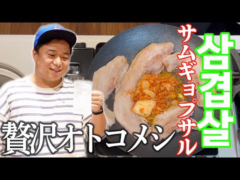 久しぶりのサムギョプサル‼︎やっぱり最高だった件。