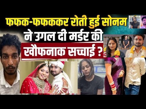 Raja Raghuvanshi Murder Case Explained in Hindi 2025 | Indore Murder Case 2025