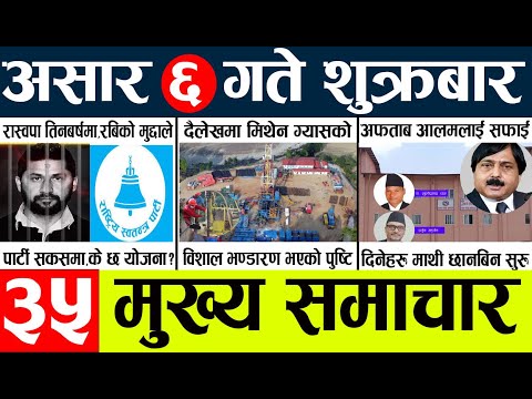 News🔴today nepali news aaj ka mukhya samachar taja l