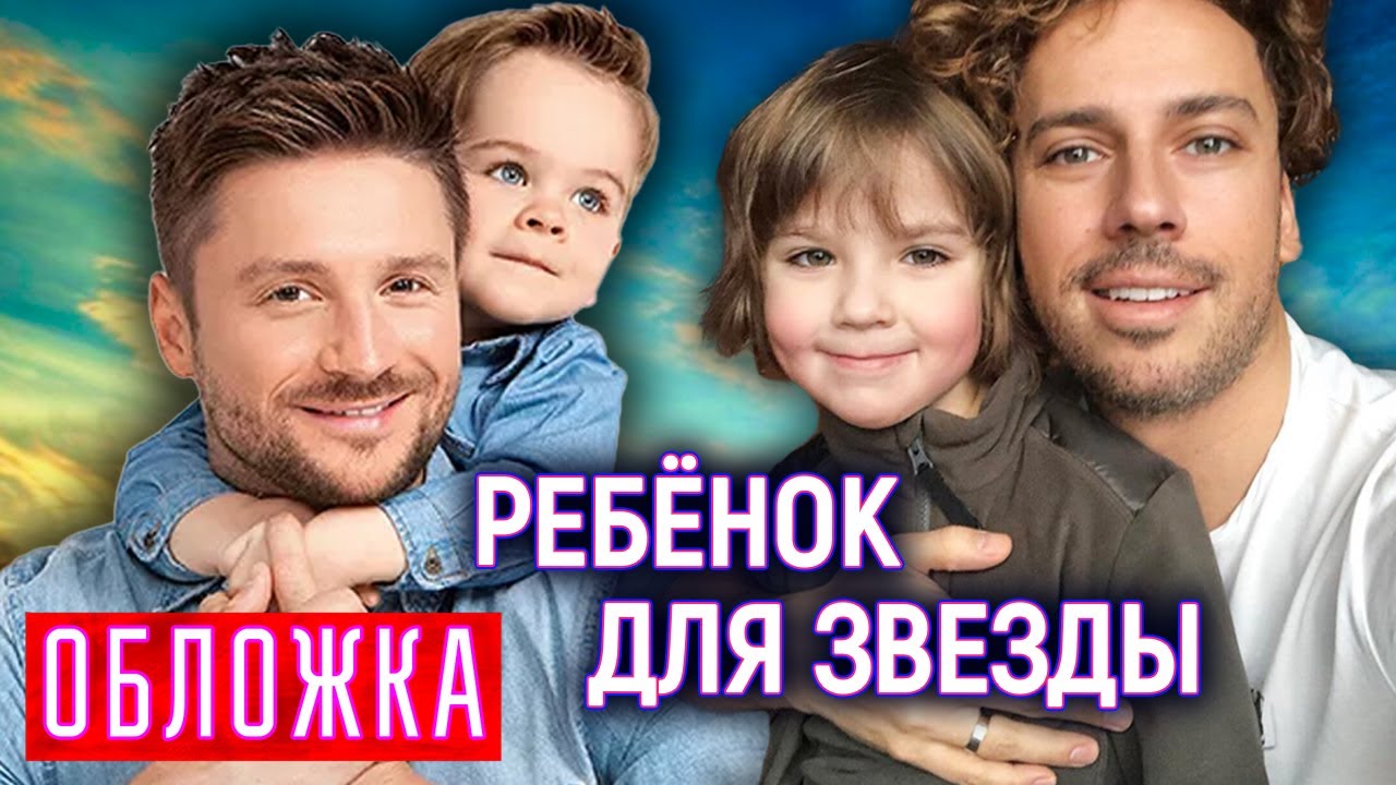 Ребенок для звезды. Обложка