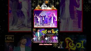 Khushi Ka Din #shortsviral#shorts#bibleshorts#jesuschrist#christmas2025#newhindichristmassong2025