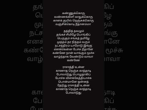 rasathi unna song tamil lyrics:ilayaraja vijayagandh #songs #trending