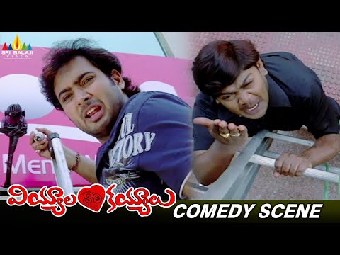 Uday Kiran and Suman Shetty Hilarious Comedy Scene | Viyyala Vaari Kayyalu Scenes | Neha Jhulka