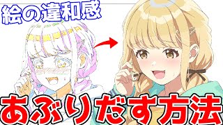 よくわからない違和感を発見する方法を解説【添削４５】