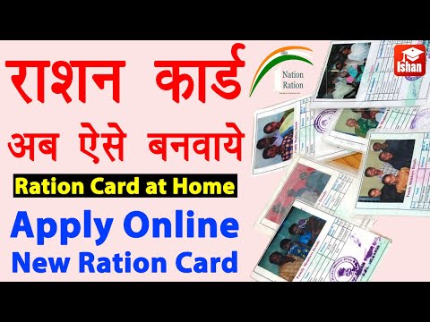 Ration card apply online | New ration card kaise banaye | one nation one ration card kaise banaye