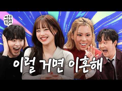 도파민 터지는 부부싸움 직관썰 | 아무튼떠들러왔는데 EP.14 💥도파민💥