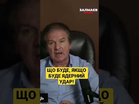 НАТО испарит кремлевские войска даже без ядерки - Юрий Швец!