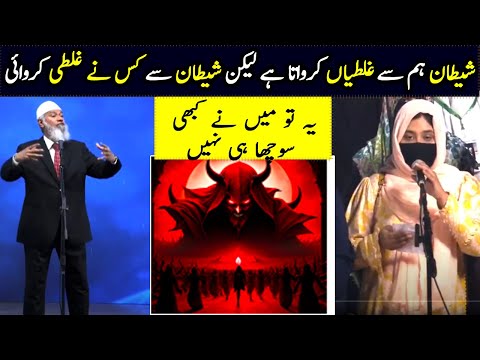 Why Devil is bad if there is no Devil behind him | Dr Zakir Naik |@deenspeeches