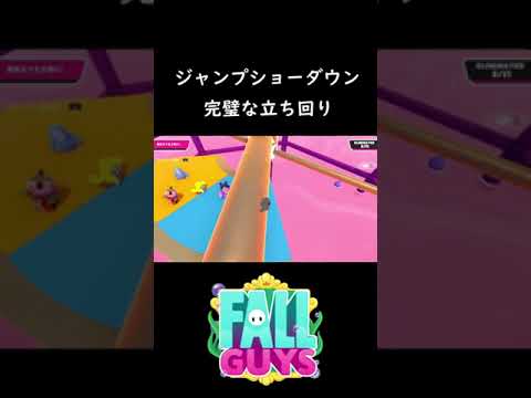 ジャンプショーダウンで完璧な立ち回りをして勝利！【 Fall Guys Ultimate Knockout 】