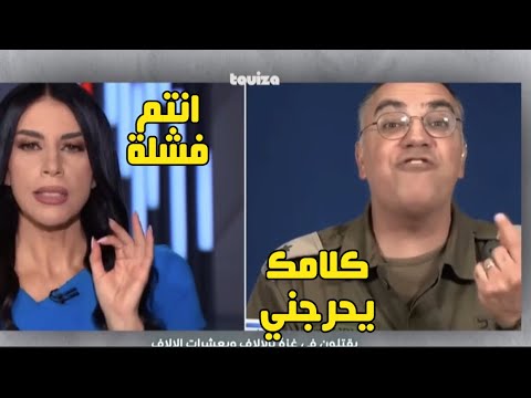 مذيعة جريئة توجه اسئلة لافيغاي ادرعي وتمسـح به الارض عالهواء لم يستطع الرد#مضيف_هرمز #ايران #ترامب