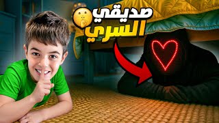 رفيق خلودة السري عنا بالبيت😱/ ما توقعنا مين هو؟😭