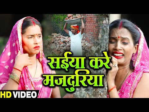 #VIDEO | सईया करे मजदुरिया | #Gorakhpuriya Bhauji का दर्द भरा #देवी_गीत | Navratri Devi Geet 2022