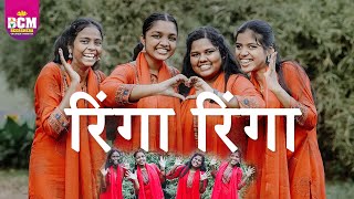 रिंग रिंग रिंग /CNP songs 2025/Beersheba children's ministry/Sunday school song/VBS song/Masih songs