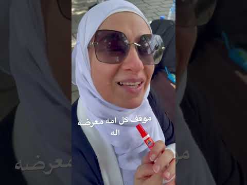 الام العربيه منزل متنقل في السفر