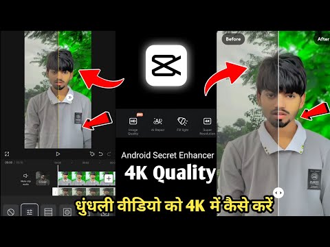 How To Convert Normal Video To 4K Quality Video In Capcut | Capcut Video Editing Tutorial